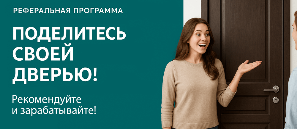 Реферальная программа Белая Калитва